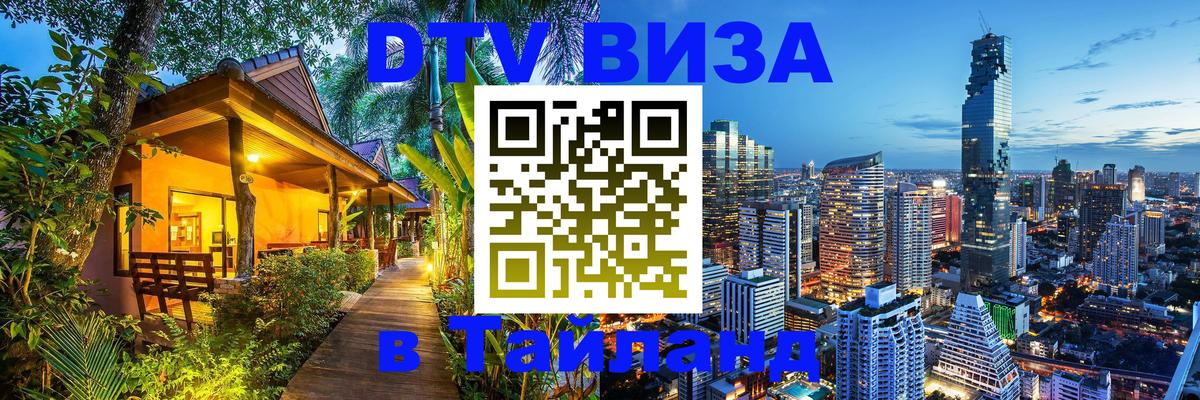Оформление DTV визы под ключ: стоимость и тарифы, только загранпаспорт - 04.10.2025 